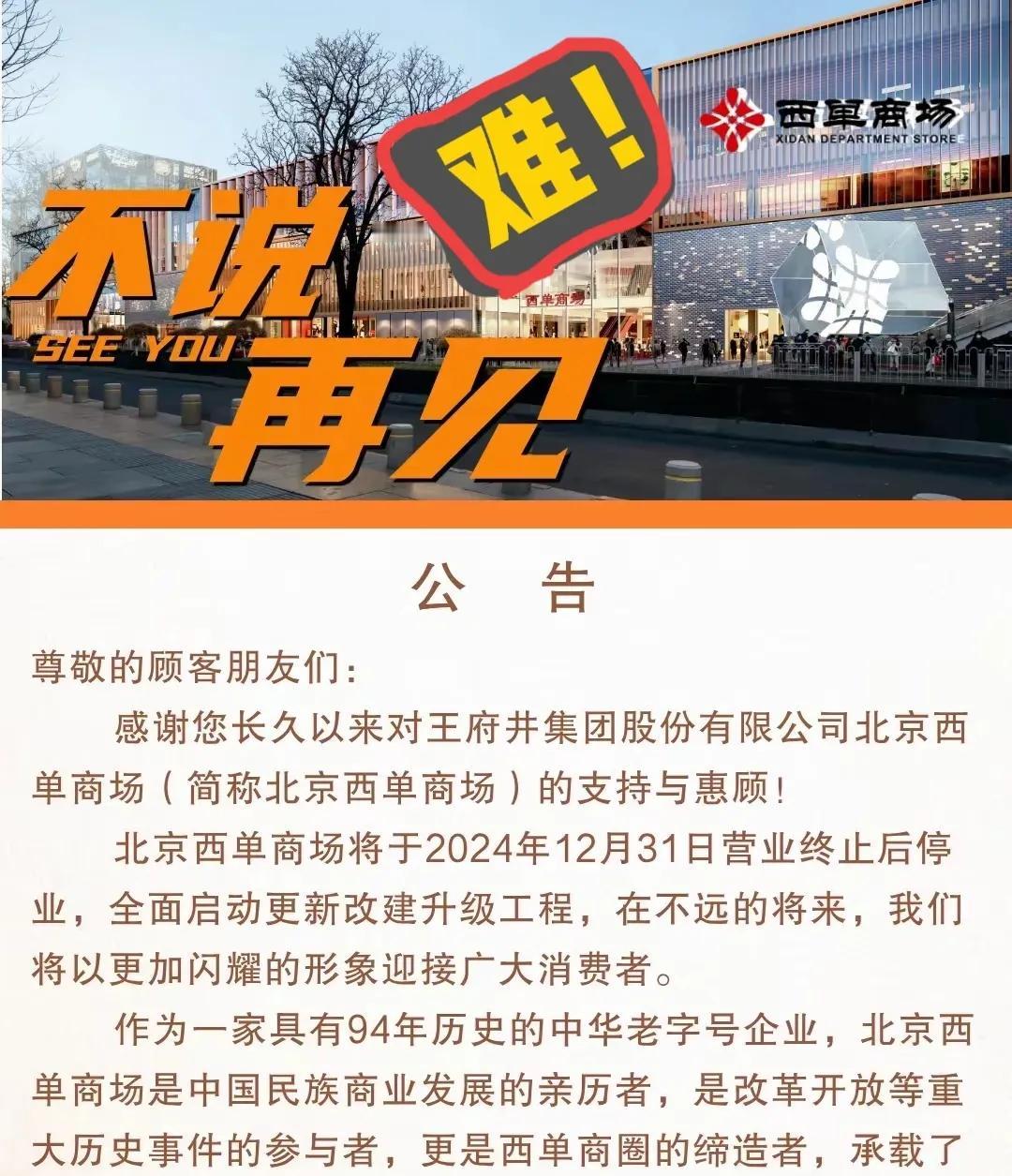 电商把实体店一个个打趴下了，北京西单商场只是其中一个。以前门庭若市、火爆京城的家