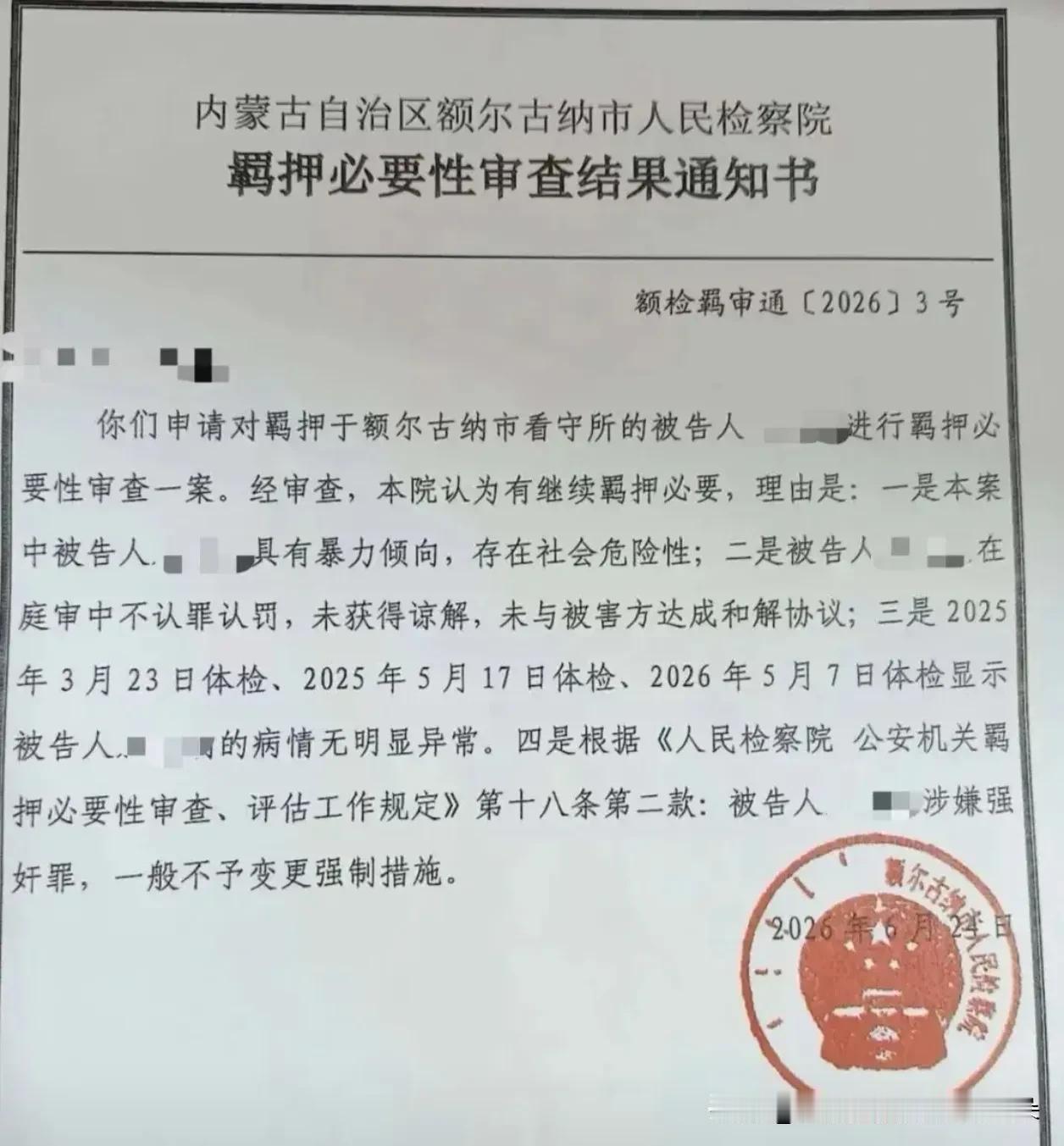 结婚证不是"免罪金牌"！内蒙古男子离婚冷静期强行与妻发生关系被诉强奸，取保申请遭