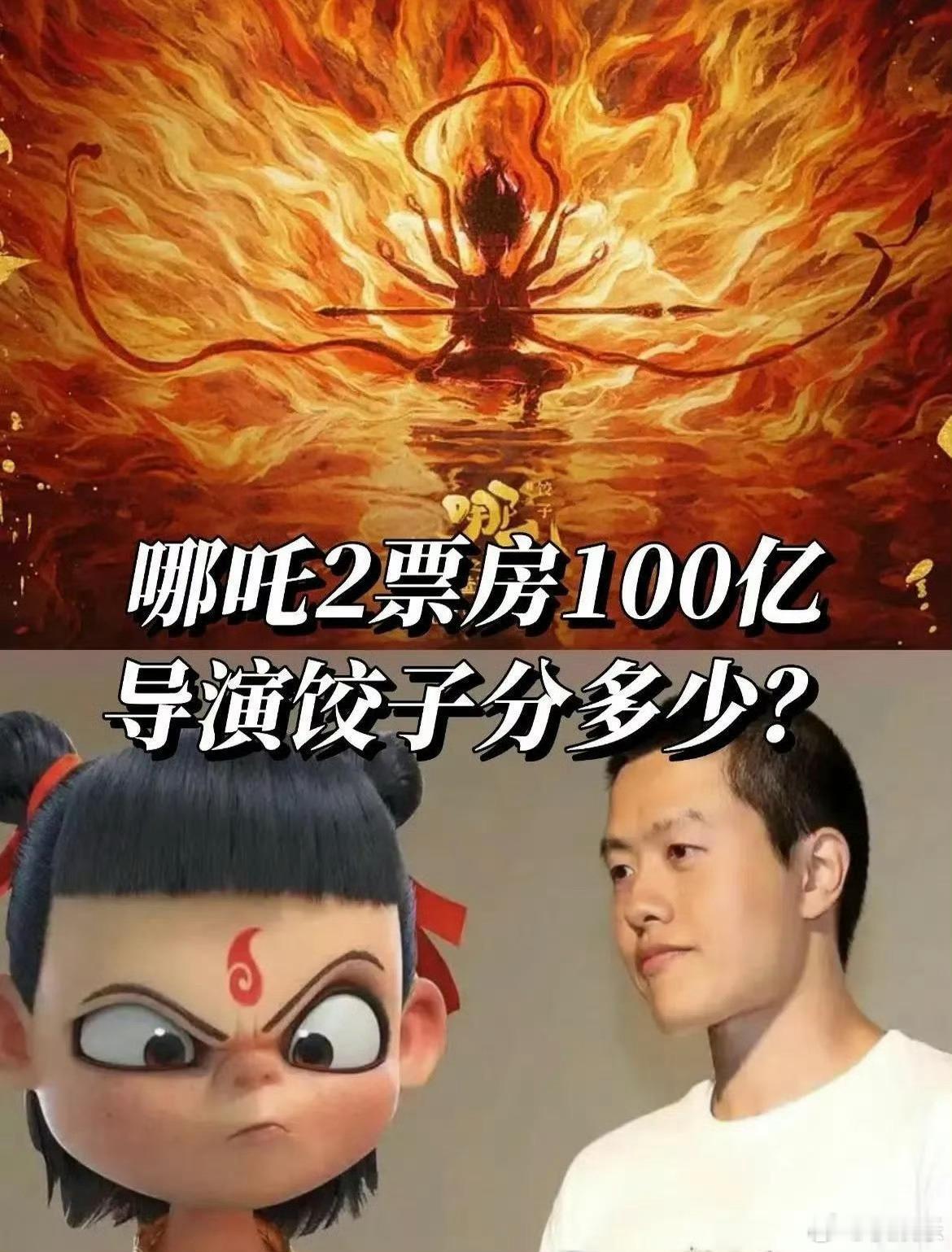 电影哪吒之魔童闹海   哪吒票房 这个1.35亿怎么算出来的？我来详细的给大家算