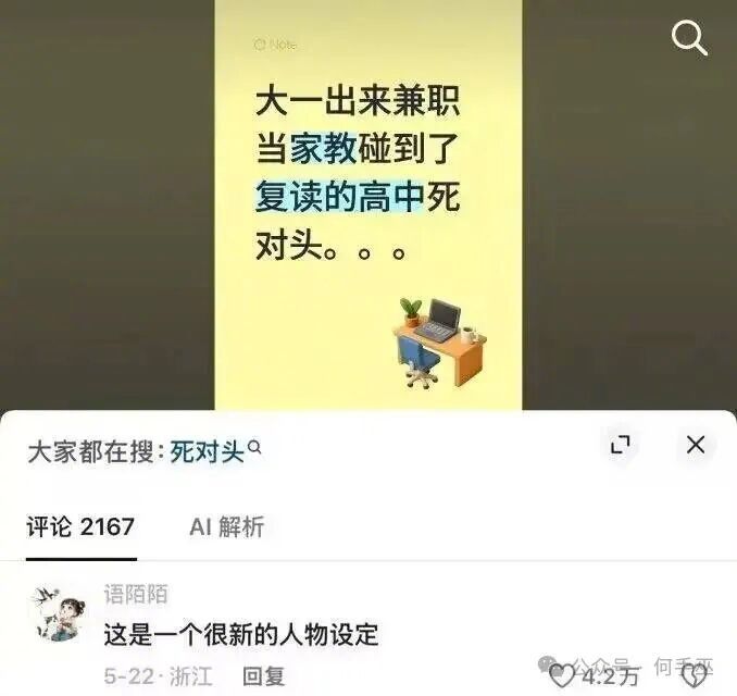 复读请大一的家教也是心大 ​​​