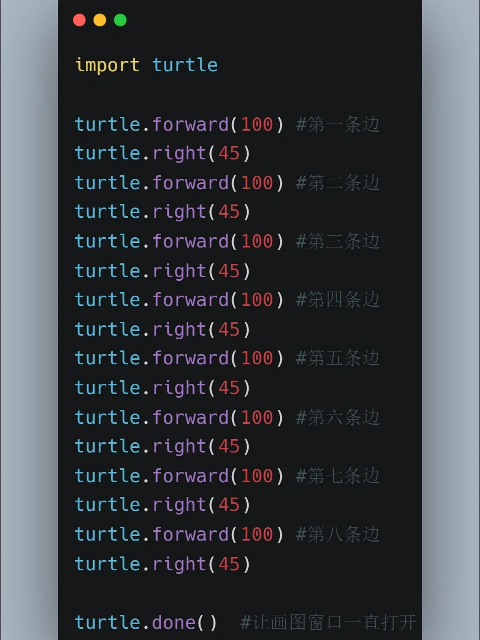 Day03 练习2 画一个正八边形