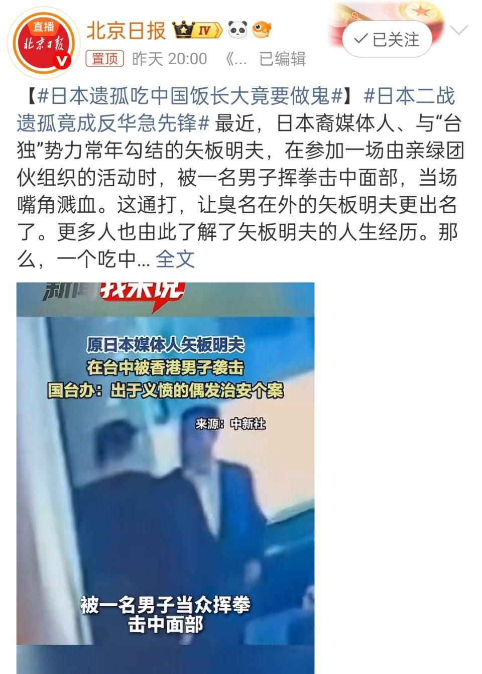 世上最忘恩负义的背叛，莫过于矢板明夫这般。原名荆涛的他，是实打实吃中国饭、受中国