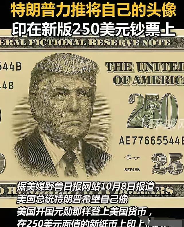 美国历史上第一位二百五总统即将诞生，就是当今美国总统特朗普

特朗普竟要求把自己