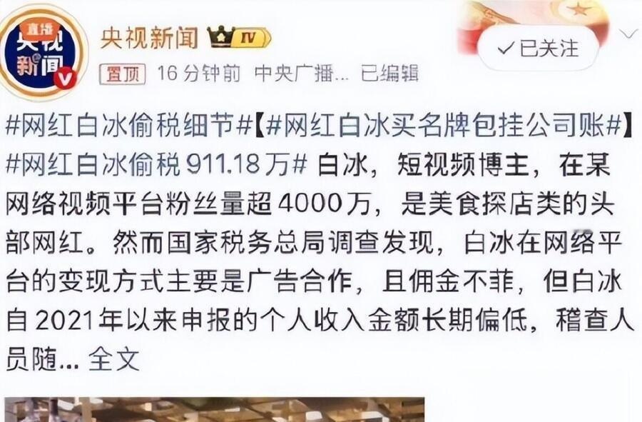千万网红白冰偷税被封杀，彻底凉凉！本人出镜道歉，又一忘本之人 