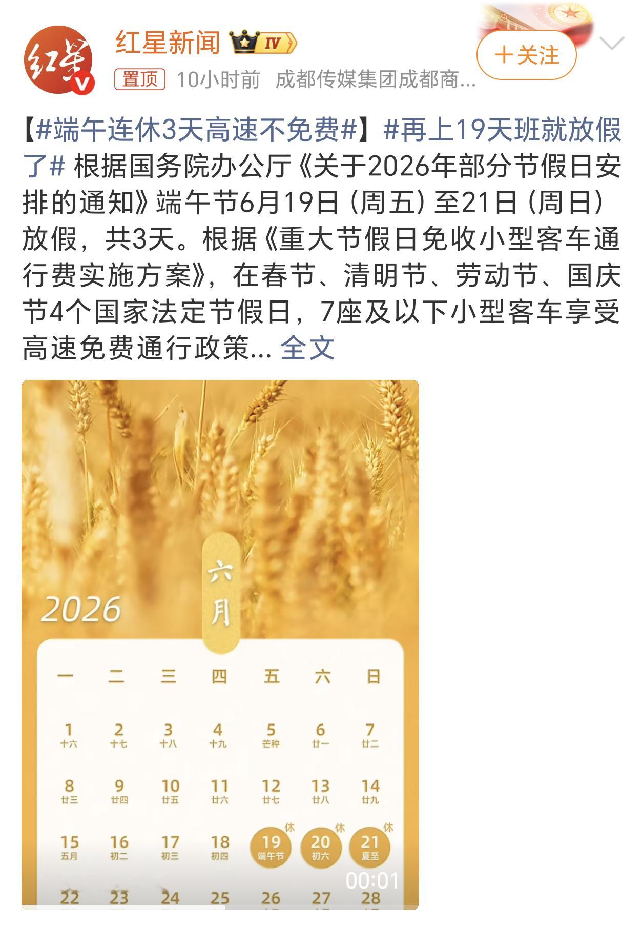 端午连休3天高速不免费端午节高速不免费，路上车会少点。主要是高速口，没有ETC的