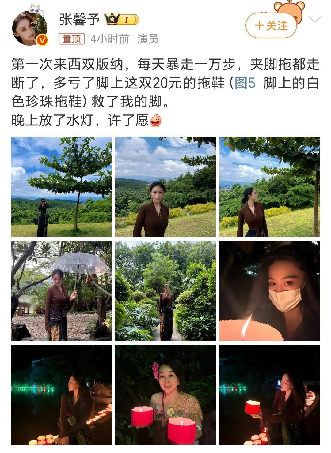 真没想到，明星还会穿20的拖鞋！

张曦予带妈妈去西双版纳，每天暴走10000步