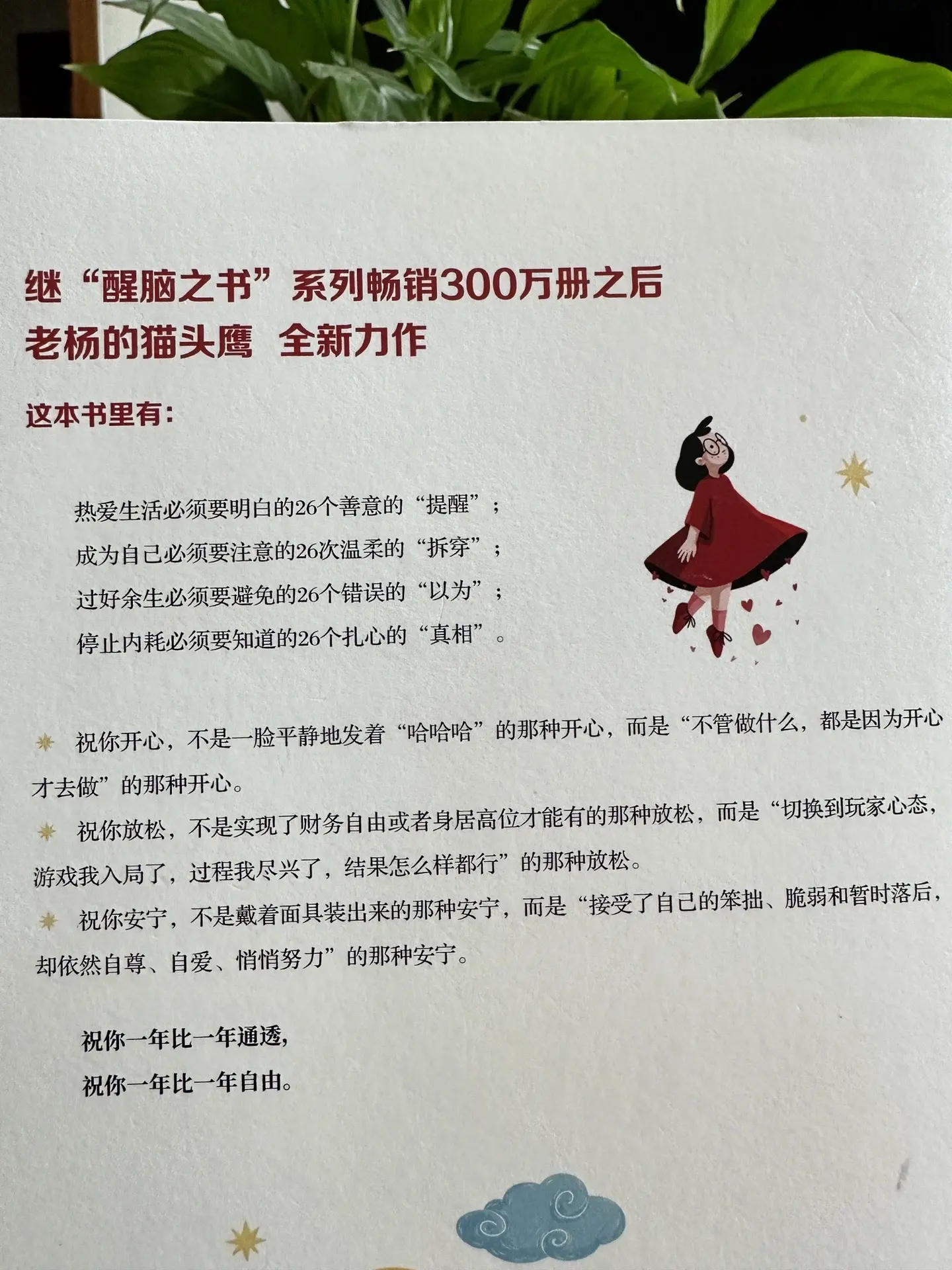人一旦开了窍， 人生就开了挂！