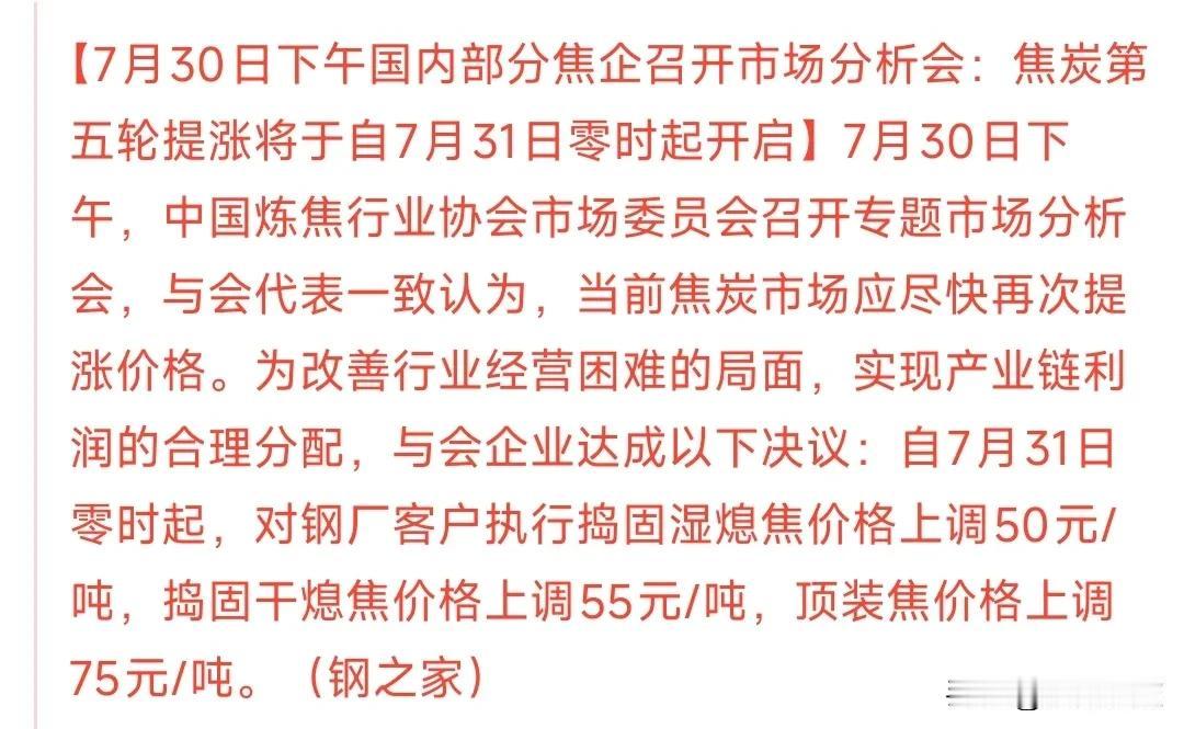 A股刚刚收盘，煤炭传来重磅利好，明天煤炭板块要涨了
焦炭的第5轮涨价要开始了，也