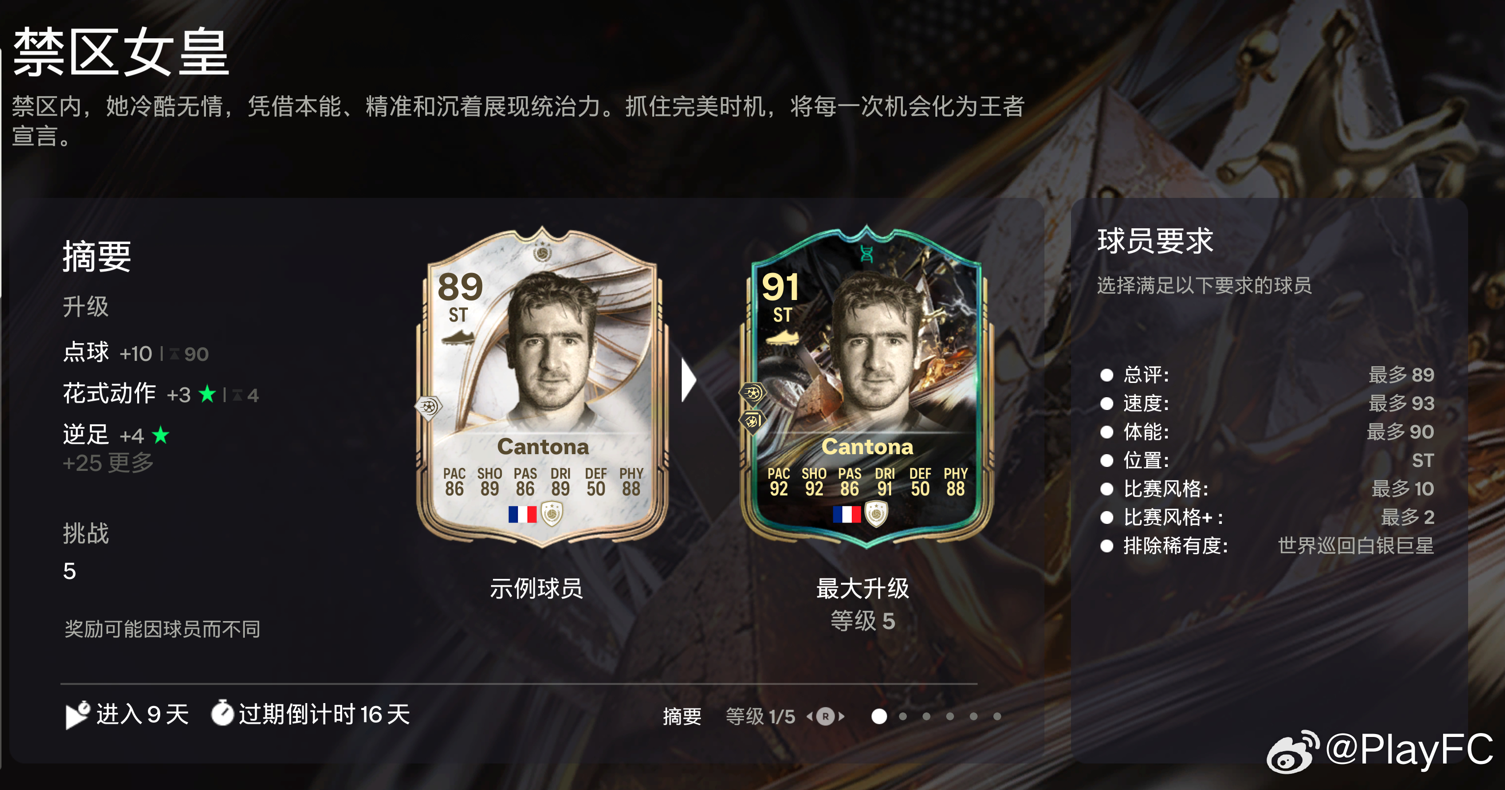 4月4日【新增进化】共 2 个1. 禁区女皇｜金币 100,000 & FC P