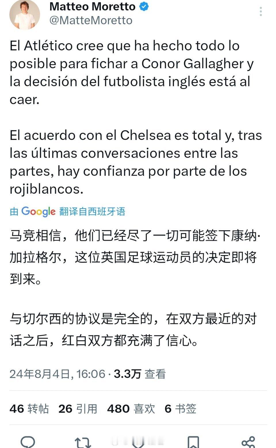 马竞已经尽全力，等球员的决定，马竞很有信心（matteMoretto） ​​​