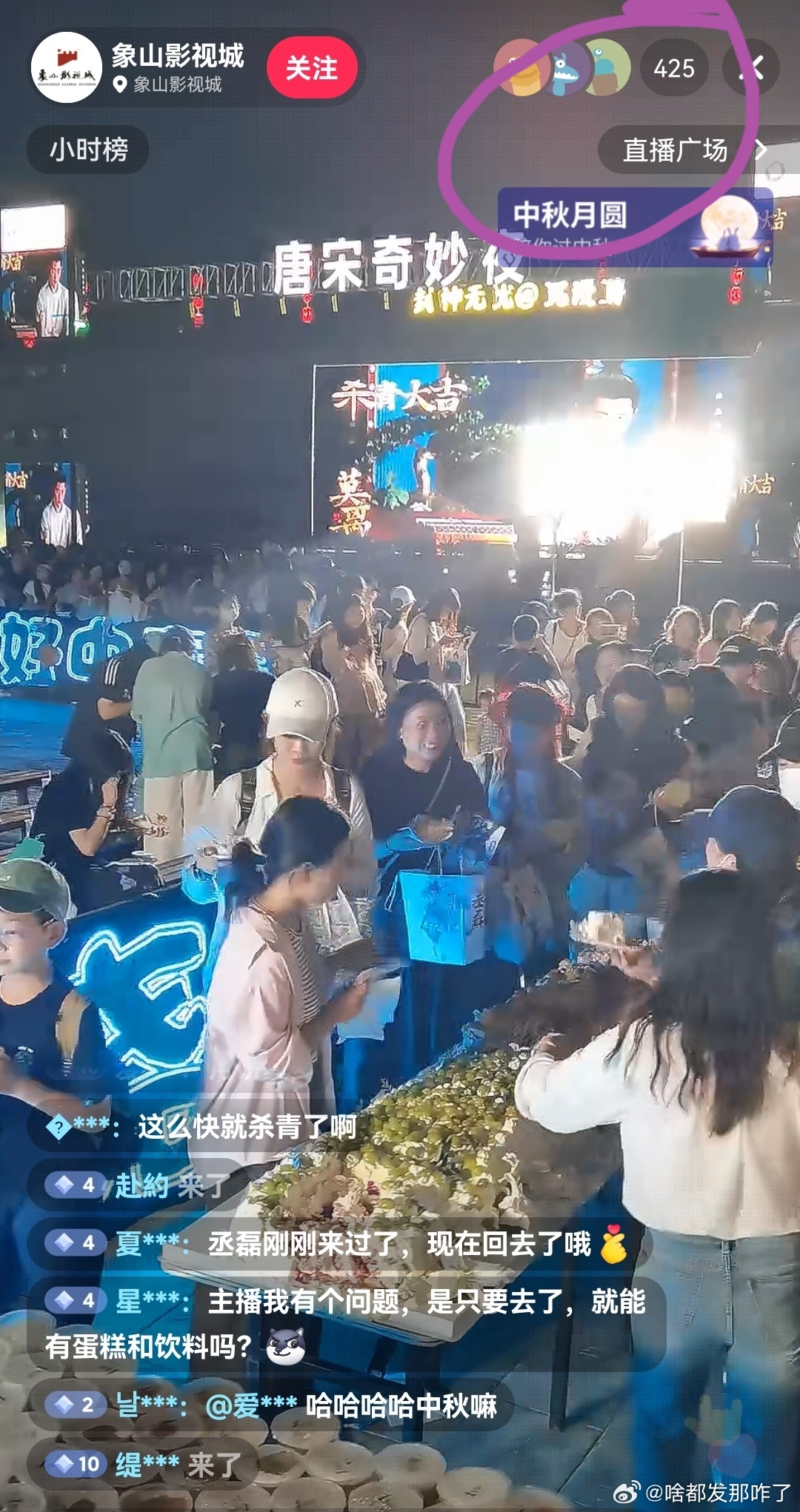 刷到她姐杀青直播，才500+[doge]拜那可是象山影视城直播唉，她姐是有多米古