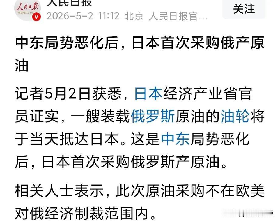扛不住了，日本“罕见”从俄罗斯采购石油，俄罗斯原油将抵达日本。
想想，只要日本高