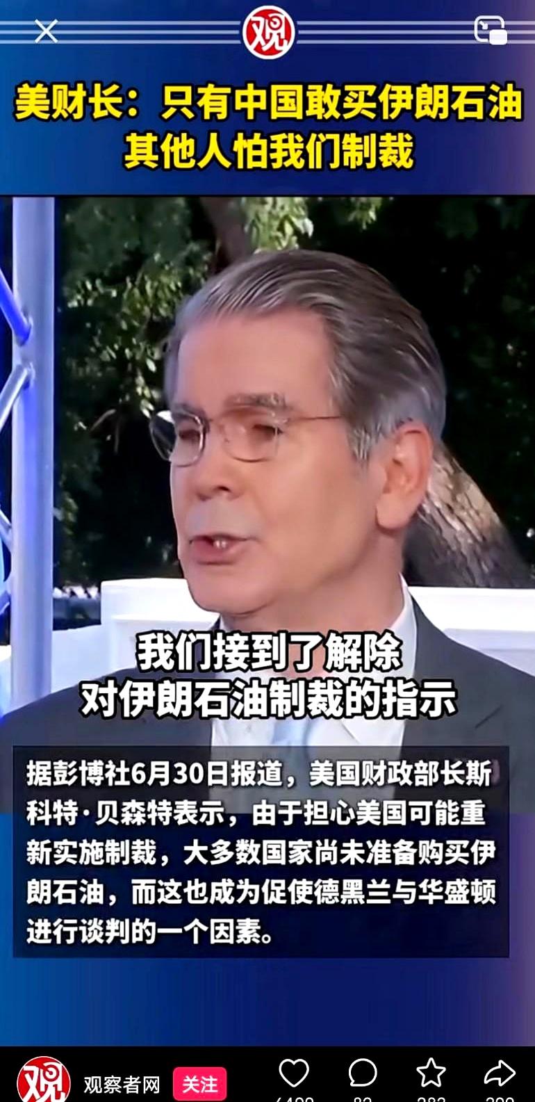 美国财长这一番话，意思其实挺直白：伊朗的油不好卖，但中国一直在买。
别的国家怕制