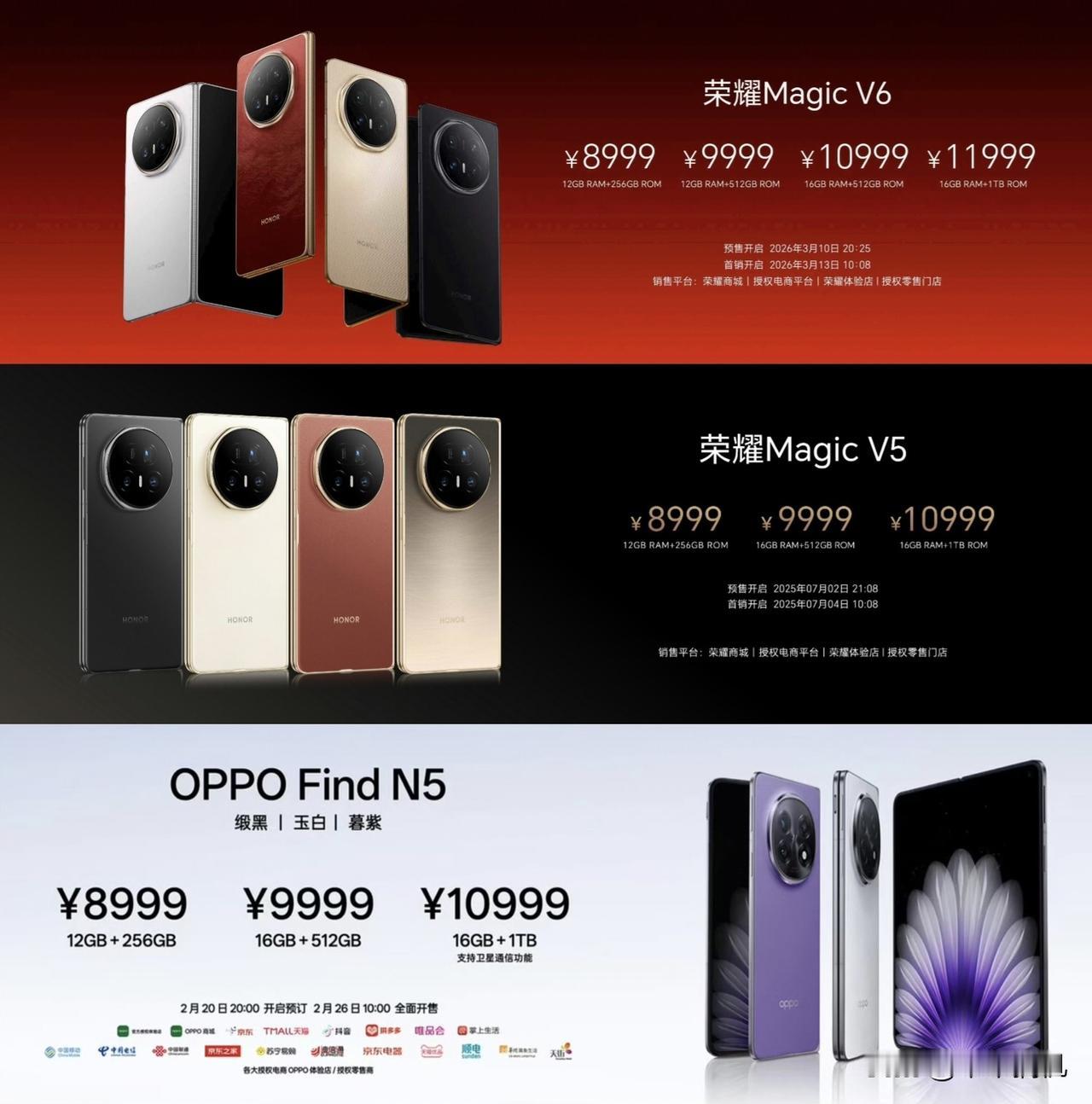 OPPO Find N6今晚就要发布了，去年的OPPO Find N5和荣耀Ma
