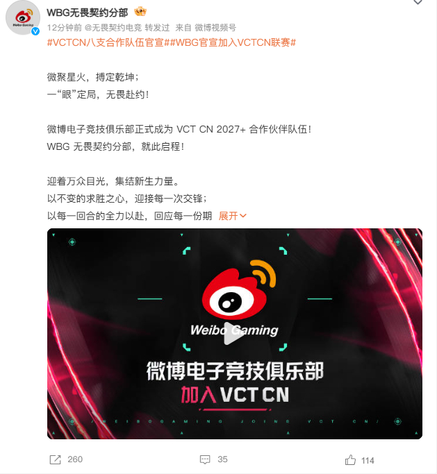 VCTCN八支合作队伍官宣WBG官宣加入VCTCN联赛 WBG加入VCTCN联赛