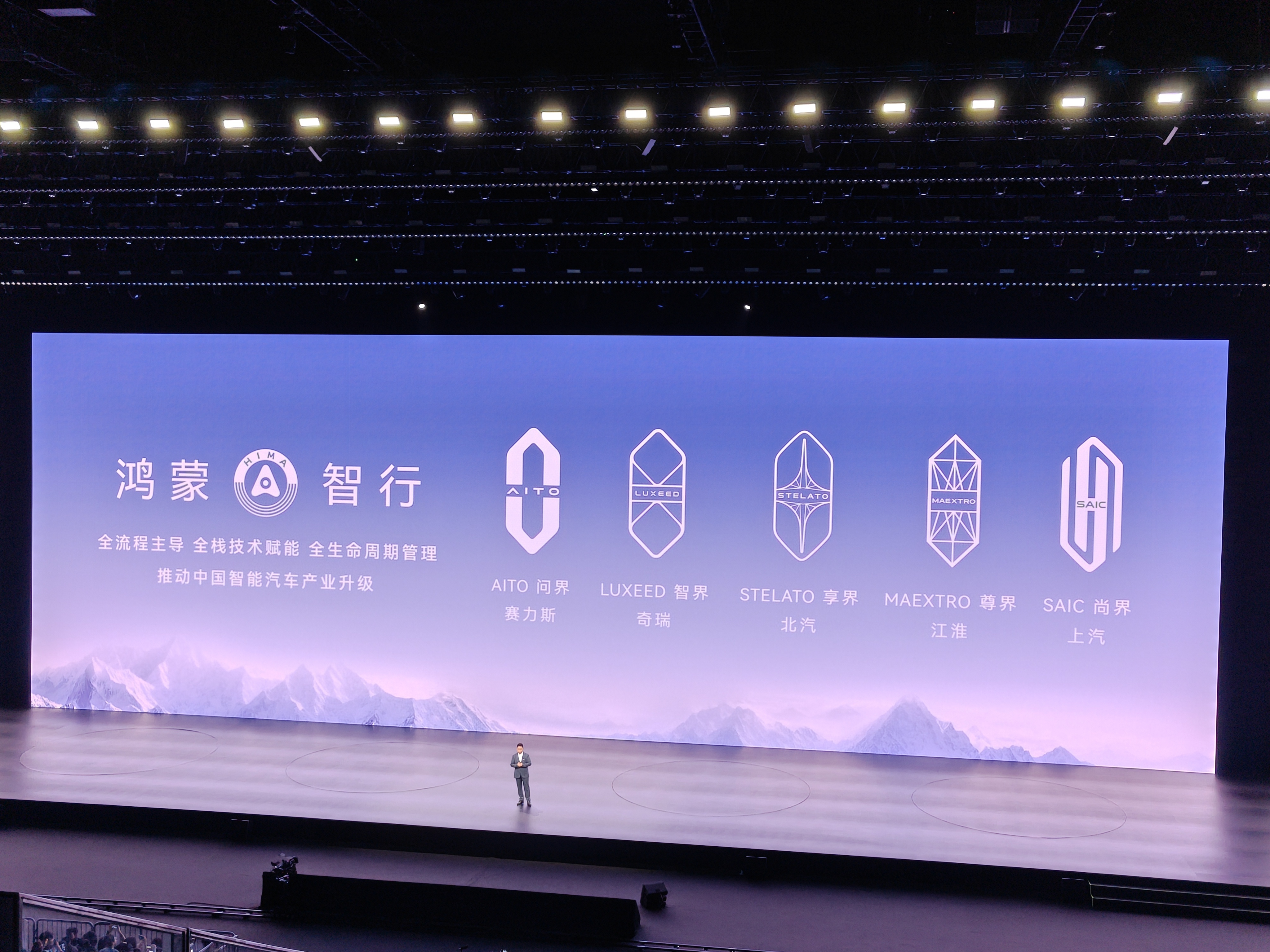 尚界Z7正在开发布会代言人 肖战会来吧？ 广州