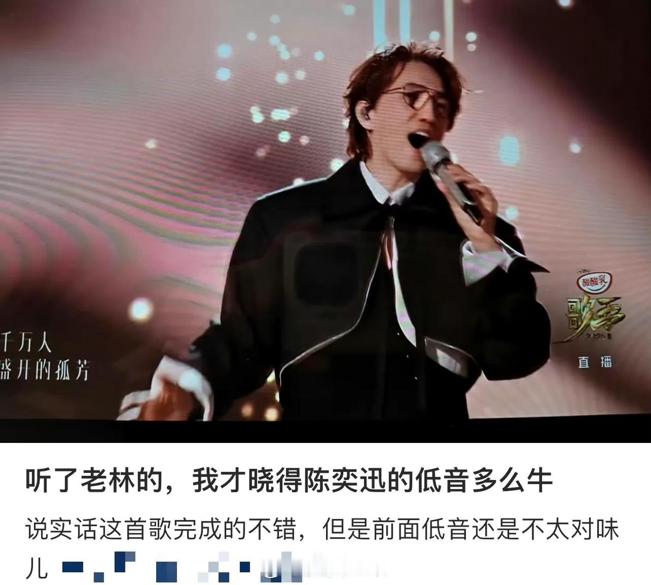谁听了今晚林志炫的演唱不恍惚？唱到副歌时，那干净得像泉水的嗓音，稳得让人怀疑没开