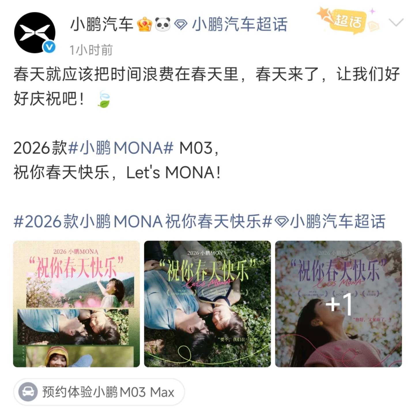 新款MONA M03也要来了～近一年，MONA M03占了小鹏品牌近一半的销量，