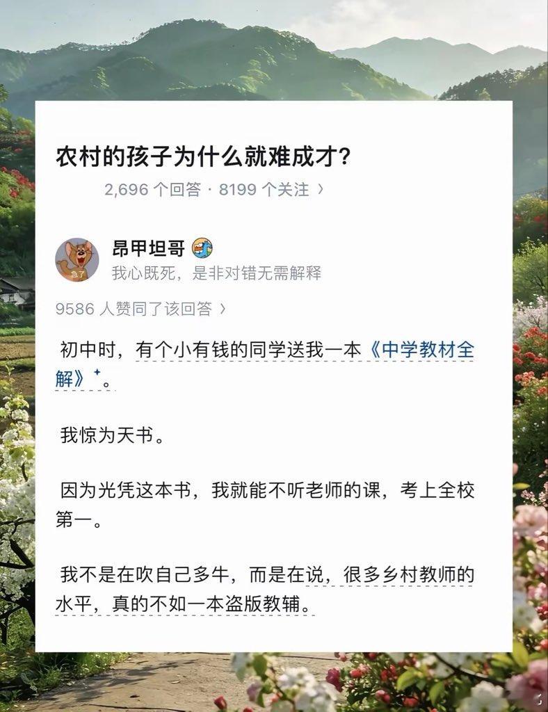农村的孩子为什么难成才？ ​​​