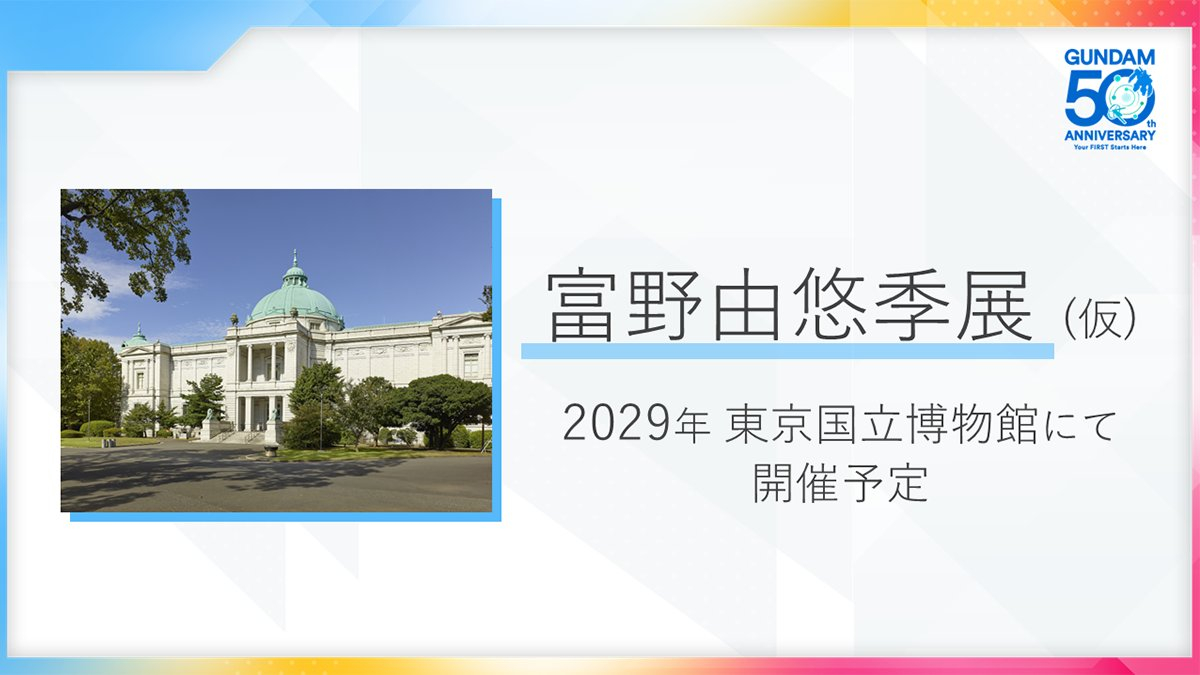 GUNDAM Conference Spring 2026发表的部分情报：-初代