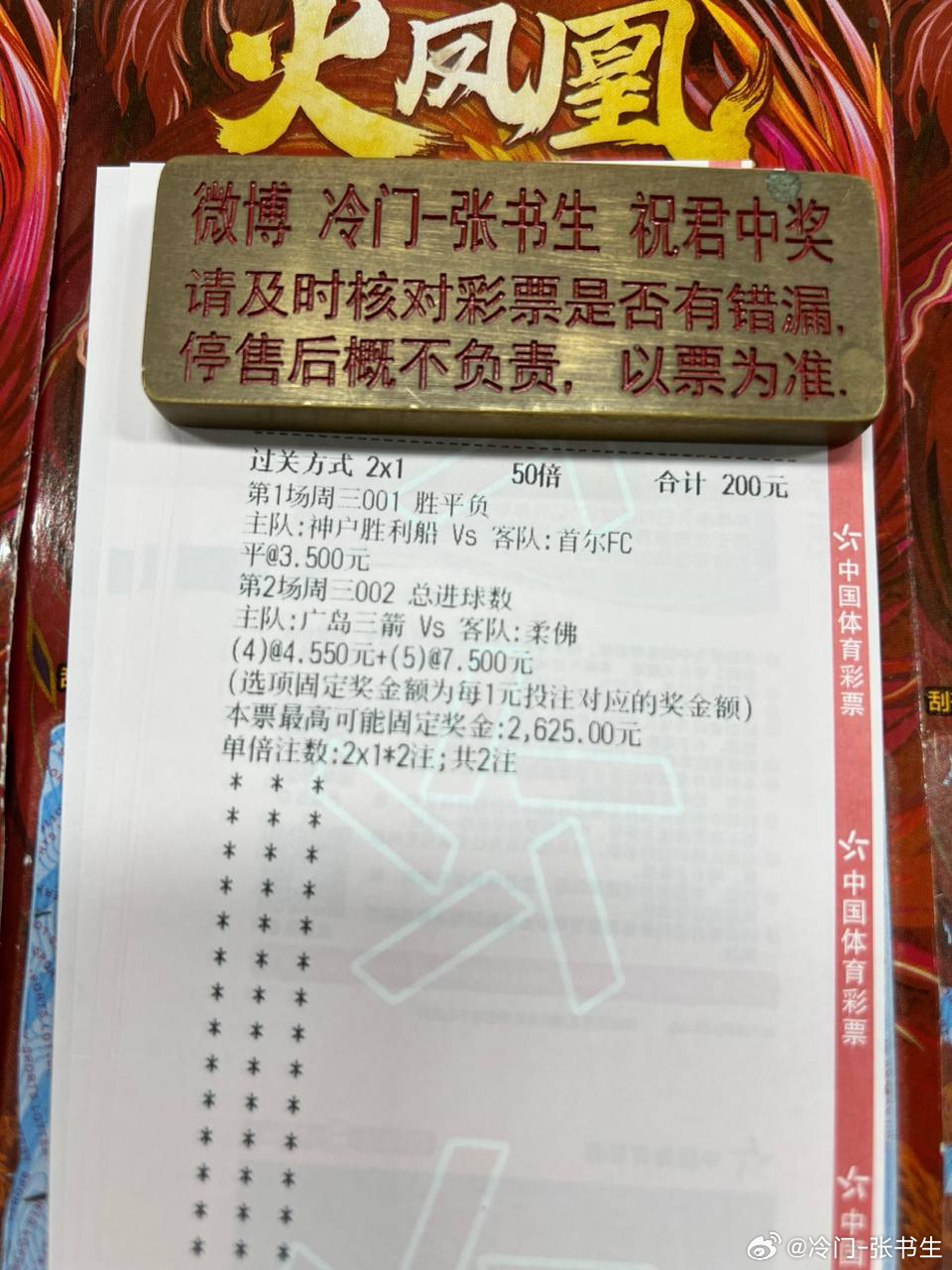 书生今日预测！破船平局挺好！赛事：001 亚冠球队：神户胜利VS首尔FC方向：平