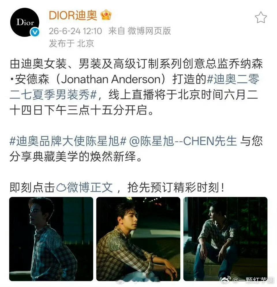 陈星旭 Dior品牌大使！恭喜九日🎉！ 