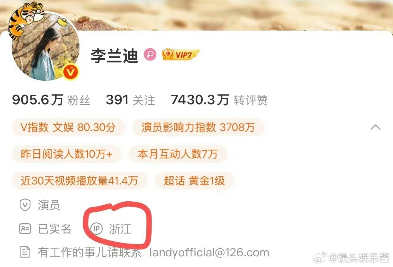 张新成 李兰迪二人ip都在浙江，是复合了吗 