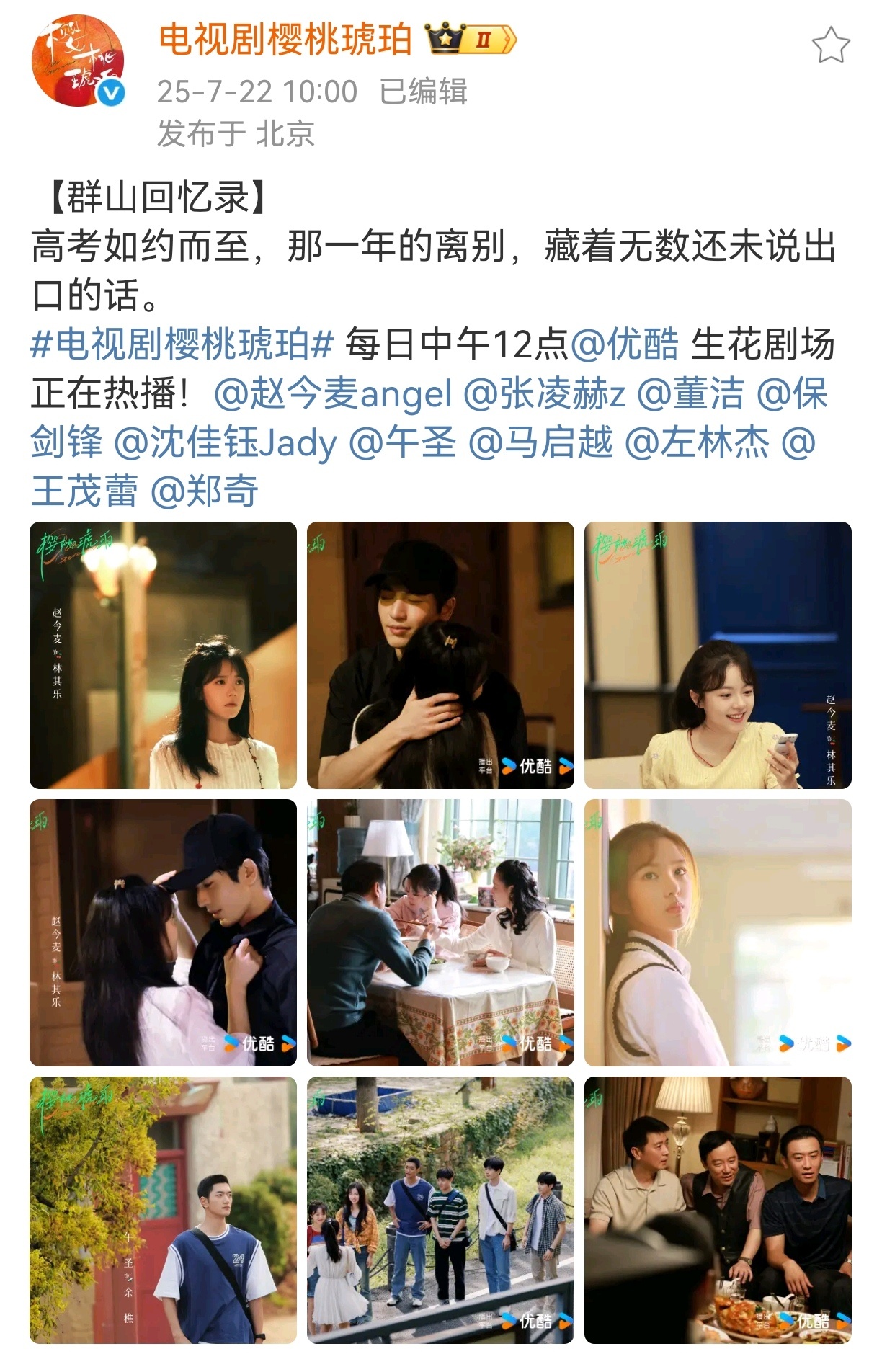 《樱桃琥珀》官博怎么没有放男主张凌赫的单人剧照？也不怪粉丝维⭕ ​ ​​​