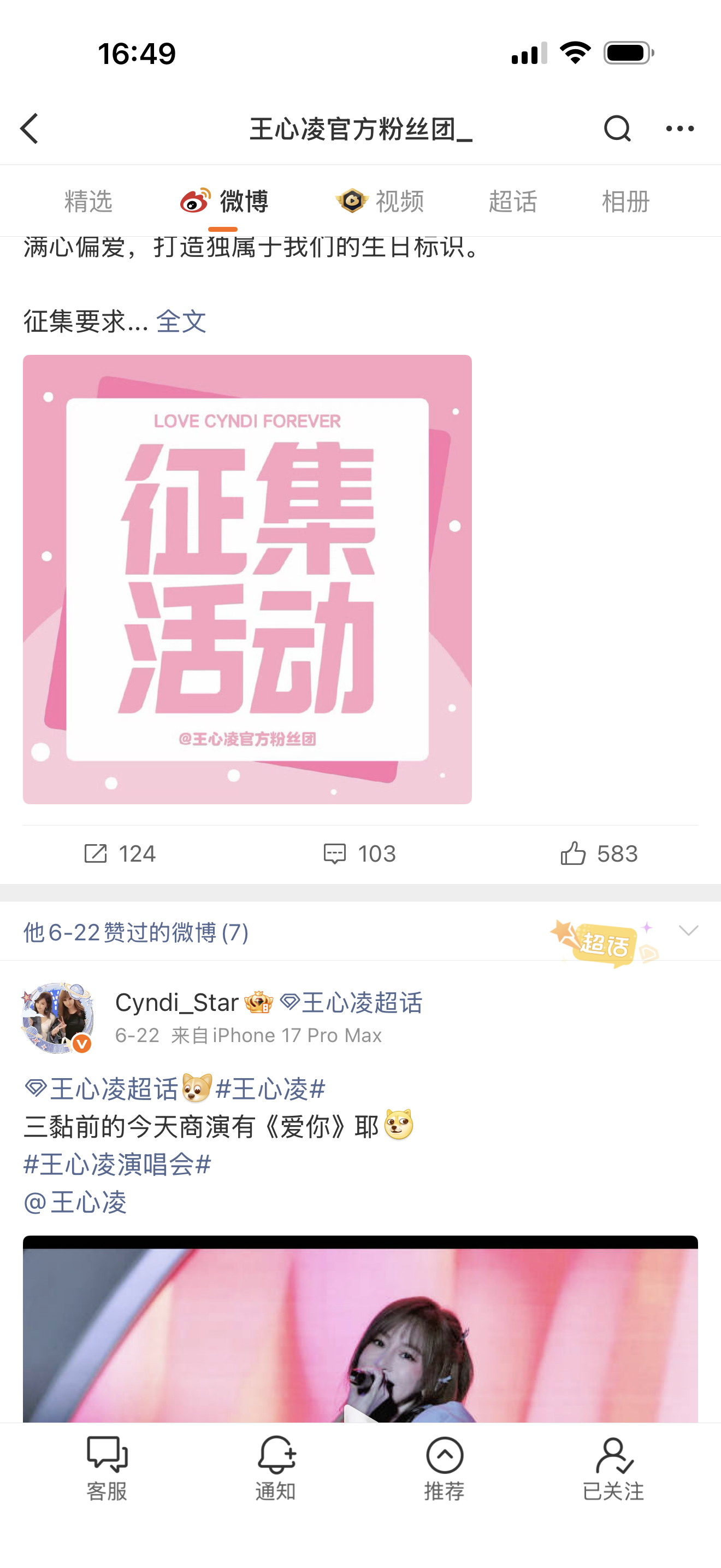 王心凌0905王心凌演唱会 原来咱大凌导手滑了怪不得前两天阅读快10w呢哈哈哈哈