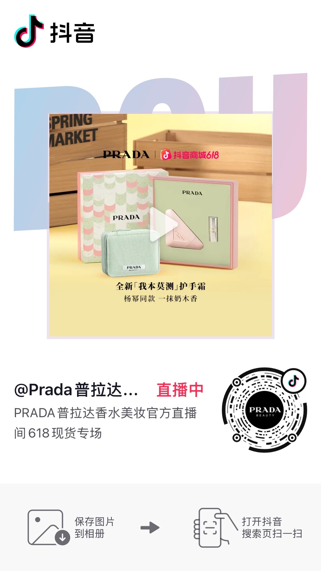 美晕了速速去看直播啦杨幂prada香氛代言人