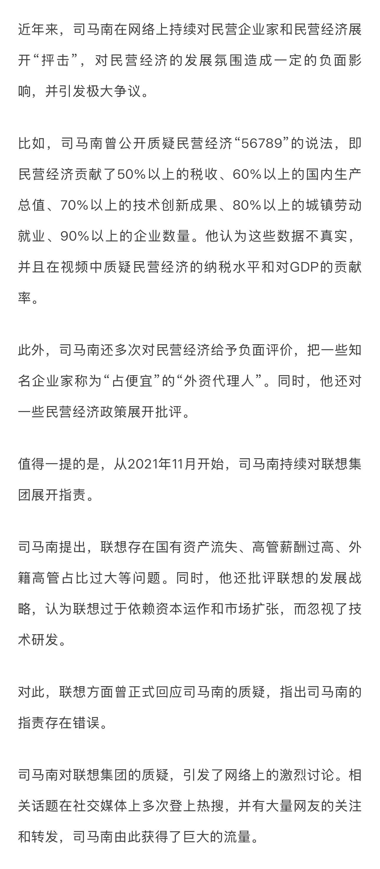 长期抨击民营经济的司马南，偷税被罚背后的流量生意！税务部门根据相关法律法规，对司