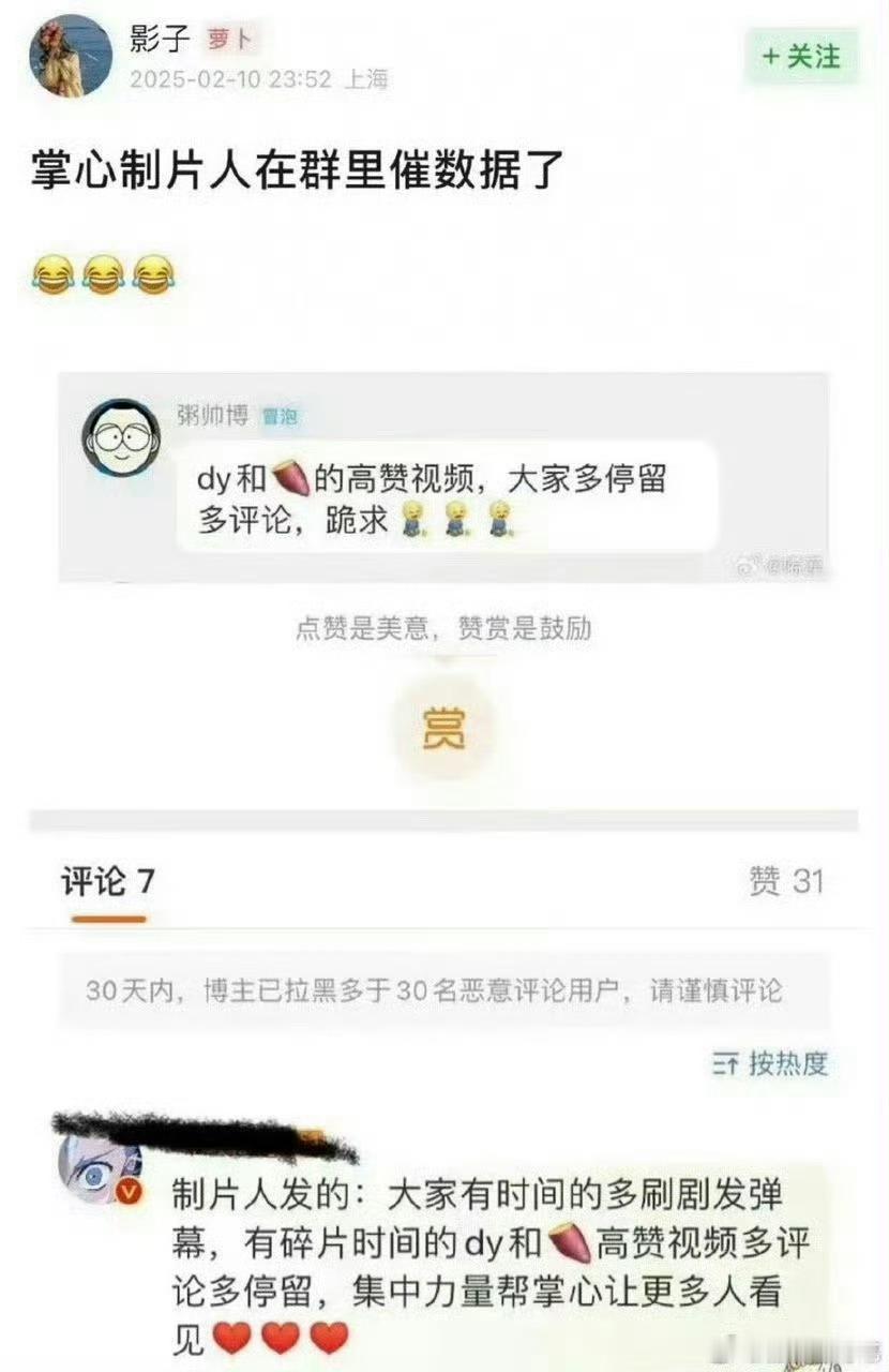 不知道自己花钱做营销吗？制片人向粉丝求数据[摊手]，好笑不，惯得这些所谓业内，钱