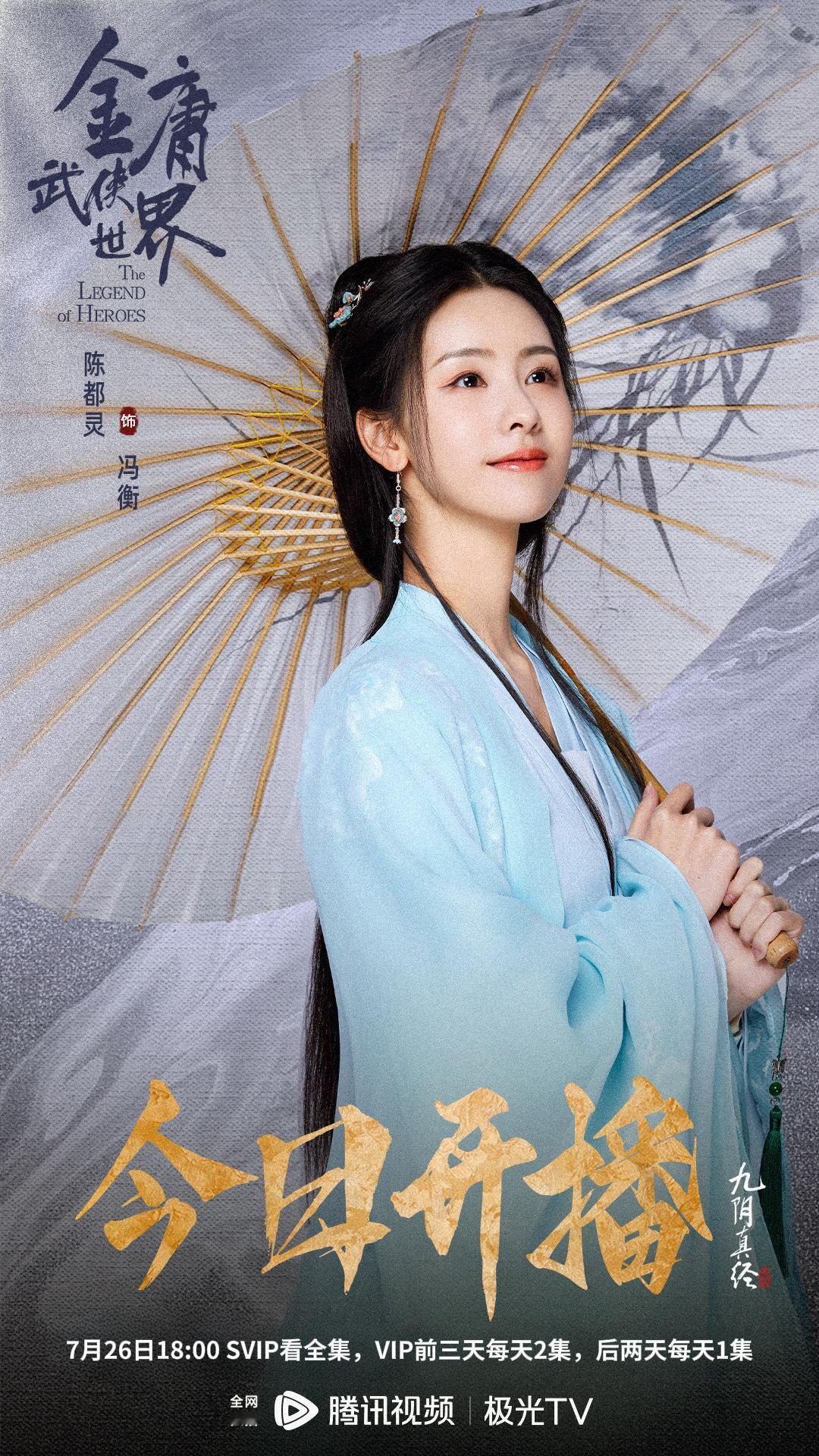 陈都灵[超话] 江湖飘摇做清风一缕，桃花岛白月光永远皎洁闪亮。冯衡今天18:00