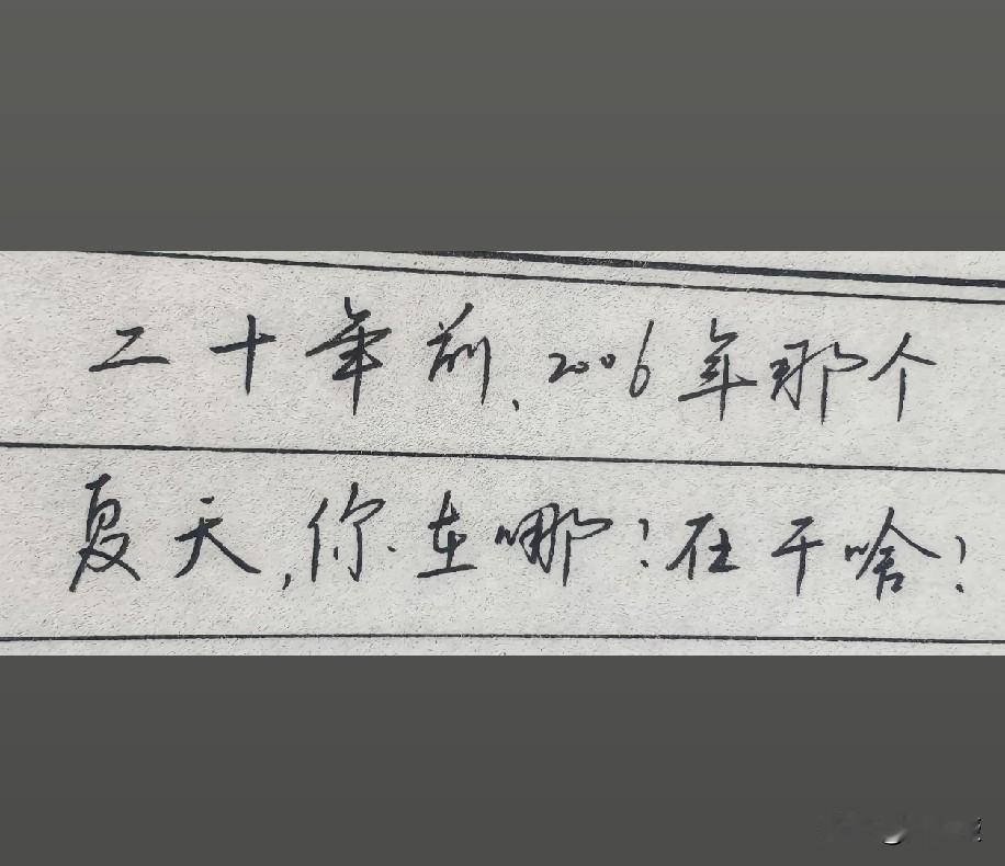 反正都不认识
说说你的2006年