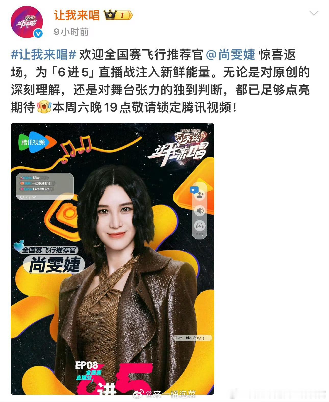 尚雯婕做轮椅参加让我来唱六进五的直播，感觉尚雯婕脚伤好久了，怎么还没好呢？尚雯婕
