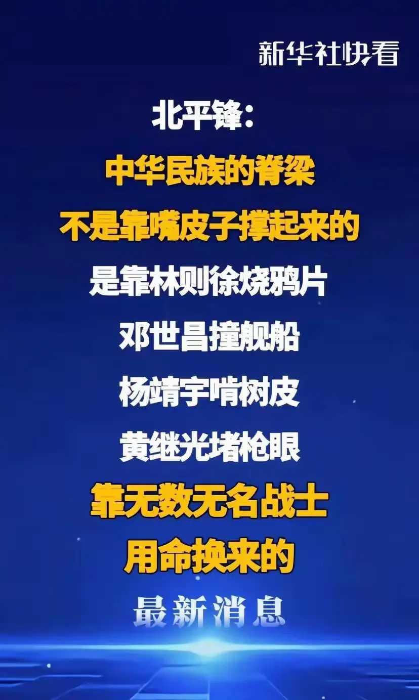 中国的脊梁不是靠嘴皮子，说的太对了！