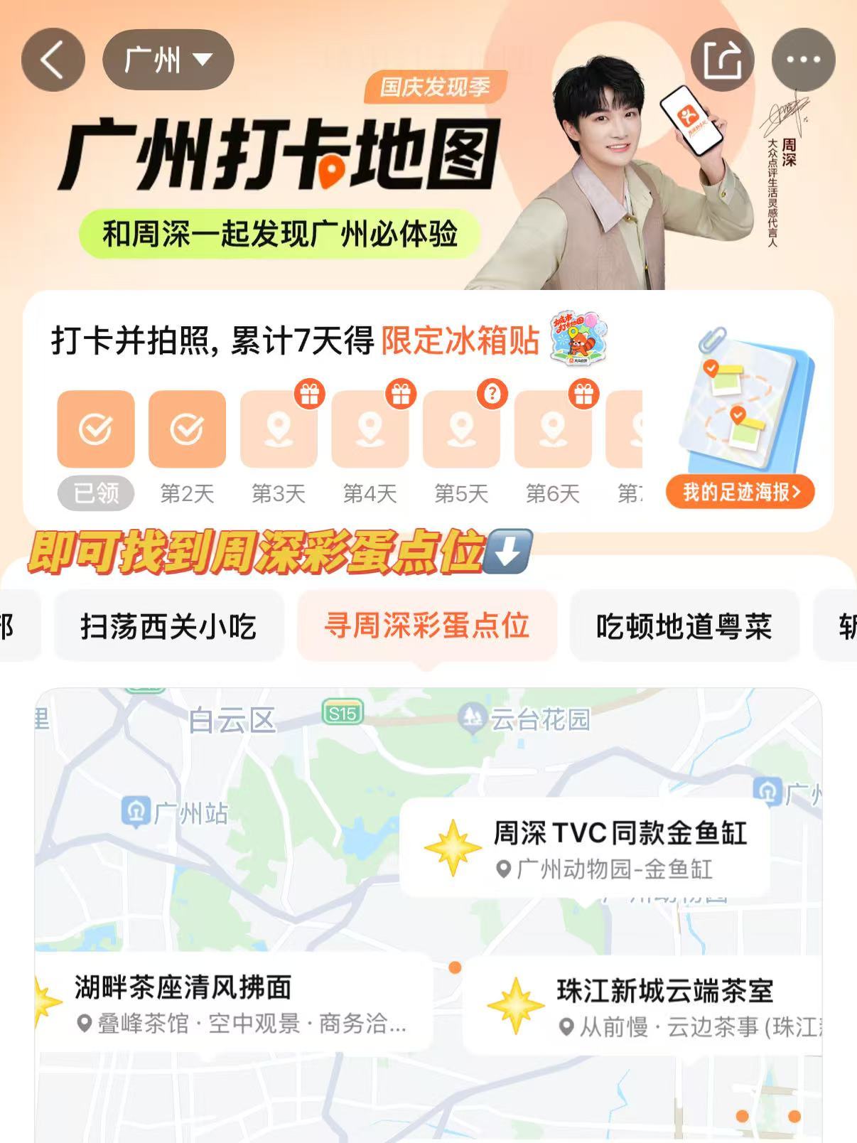 周深在大众点评打卡了什么 天呐，大众点评也太宠周深了吧！前脚刚官宣新商务，后脚我