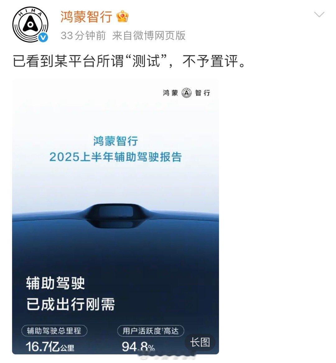 鸿蒙智行回应懂车帝测试：不予置评，而且“测试”还打上了引号[doge]，各位怎么