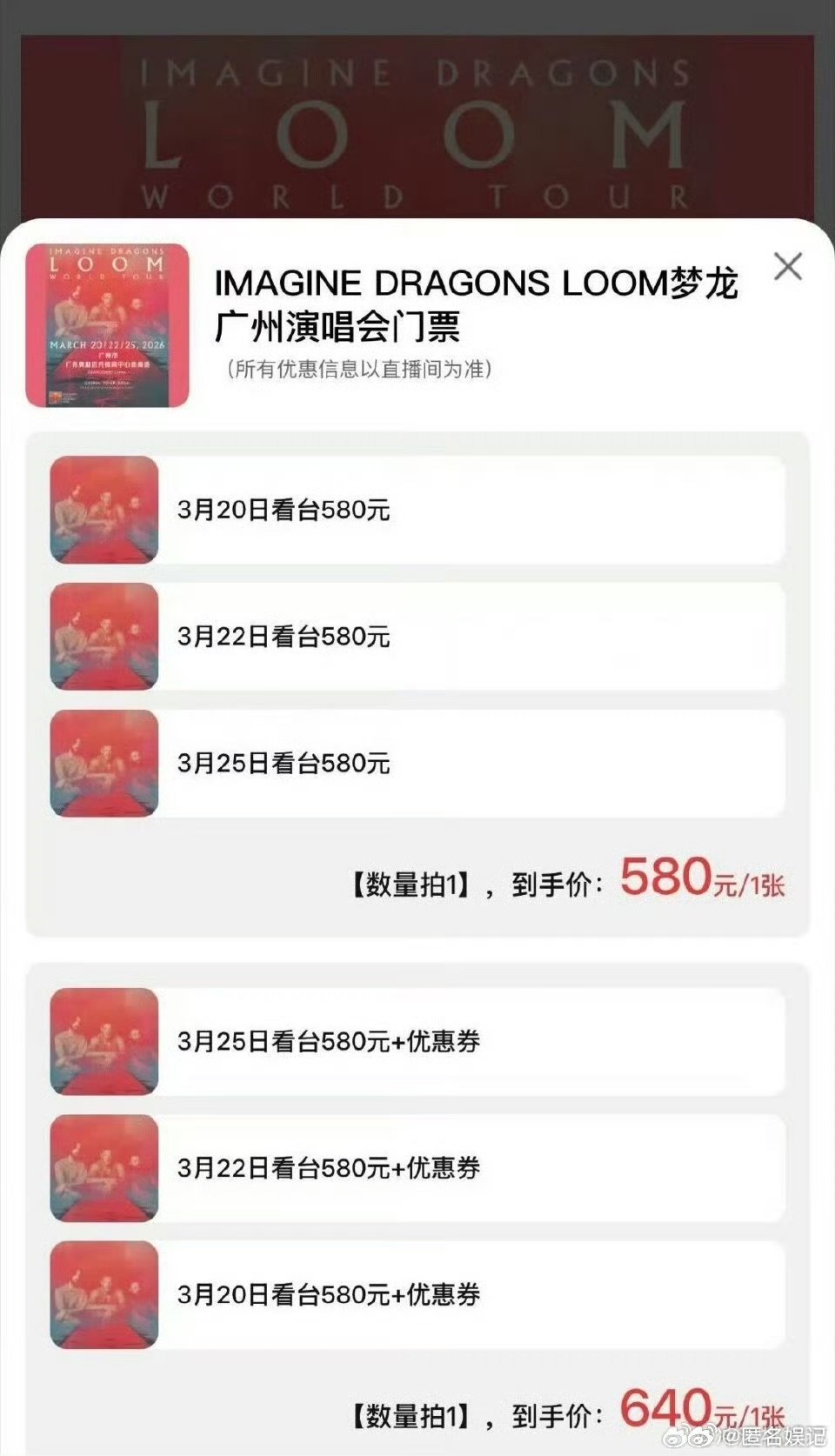 团队回应李佳琦直播间上架梦龙演唱会门票直播界又整新活，演唱会门票都能在直播间抢了