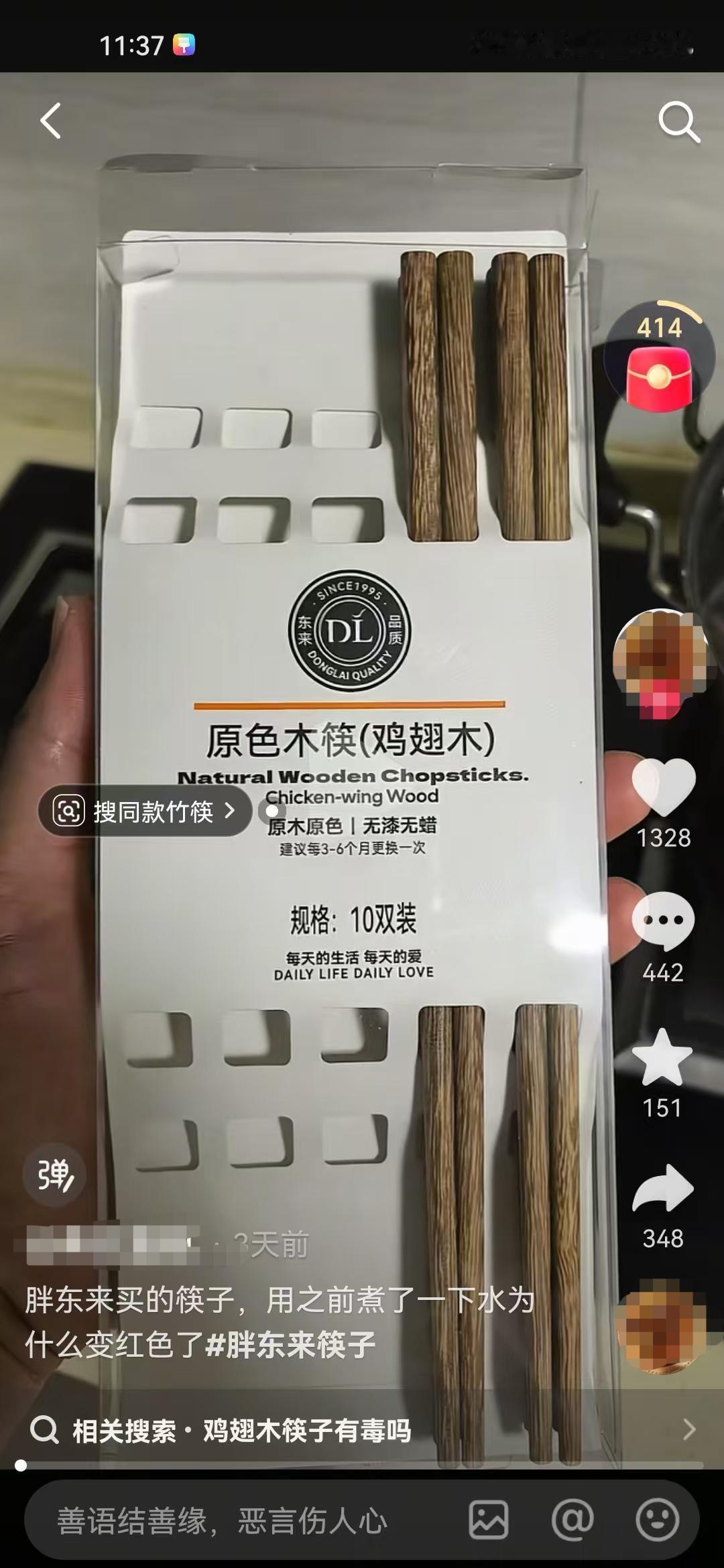 有网友在胖东来买了鸡翅木筷子在家里煮水变色了，本身胖东来筷子没有问题，但是让我惊