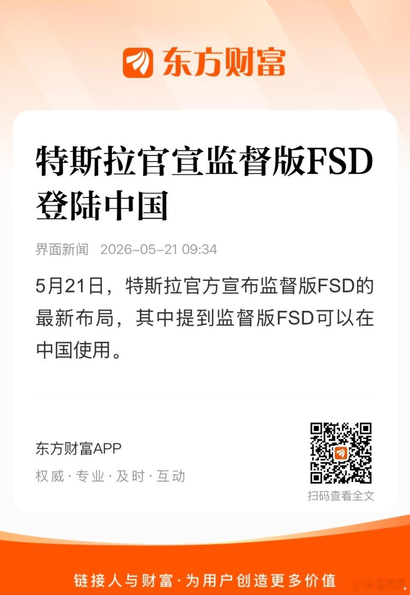 是骡子是马，这下真的可以溜溜了！特斯拉监督版FSD入华