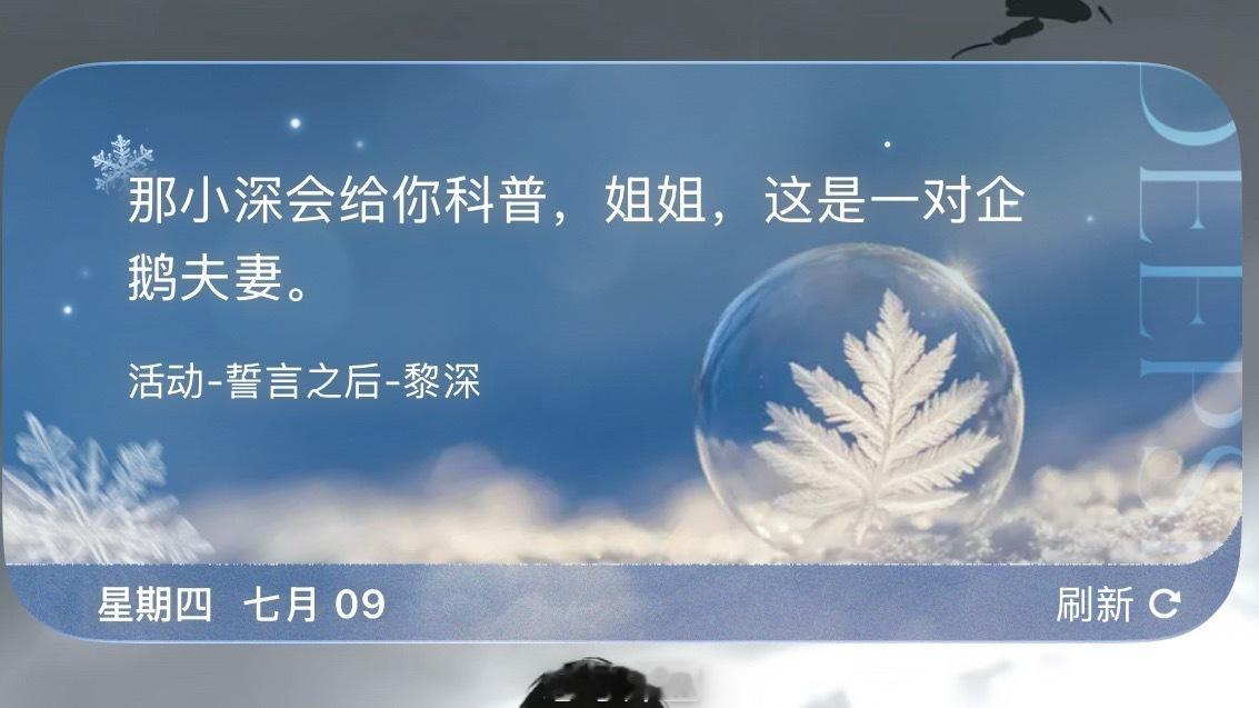 这次更新最有用一处感觉看每条文案都可以想象出黎声音黎深❄️恋与深空