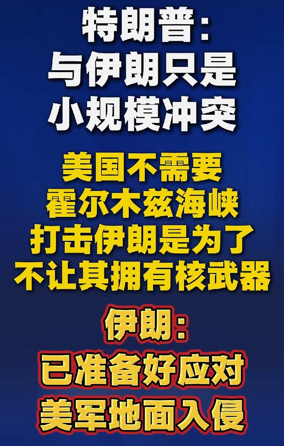 感觉川普心虚了、后怕了！