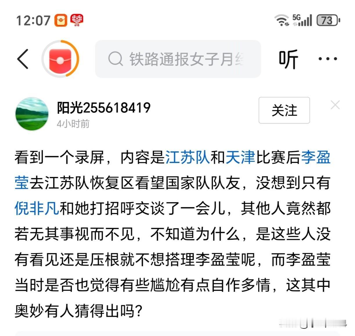 有天津的球迷挑事，说江苏女排得队员没有与李盈莹互动

天津女排主场，天津女排与江