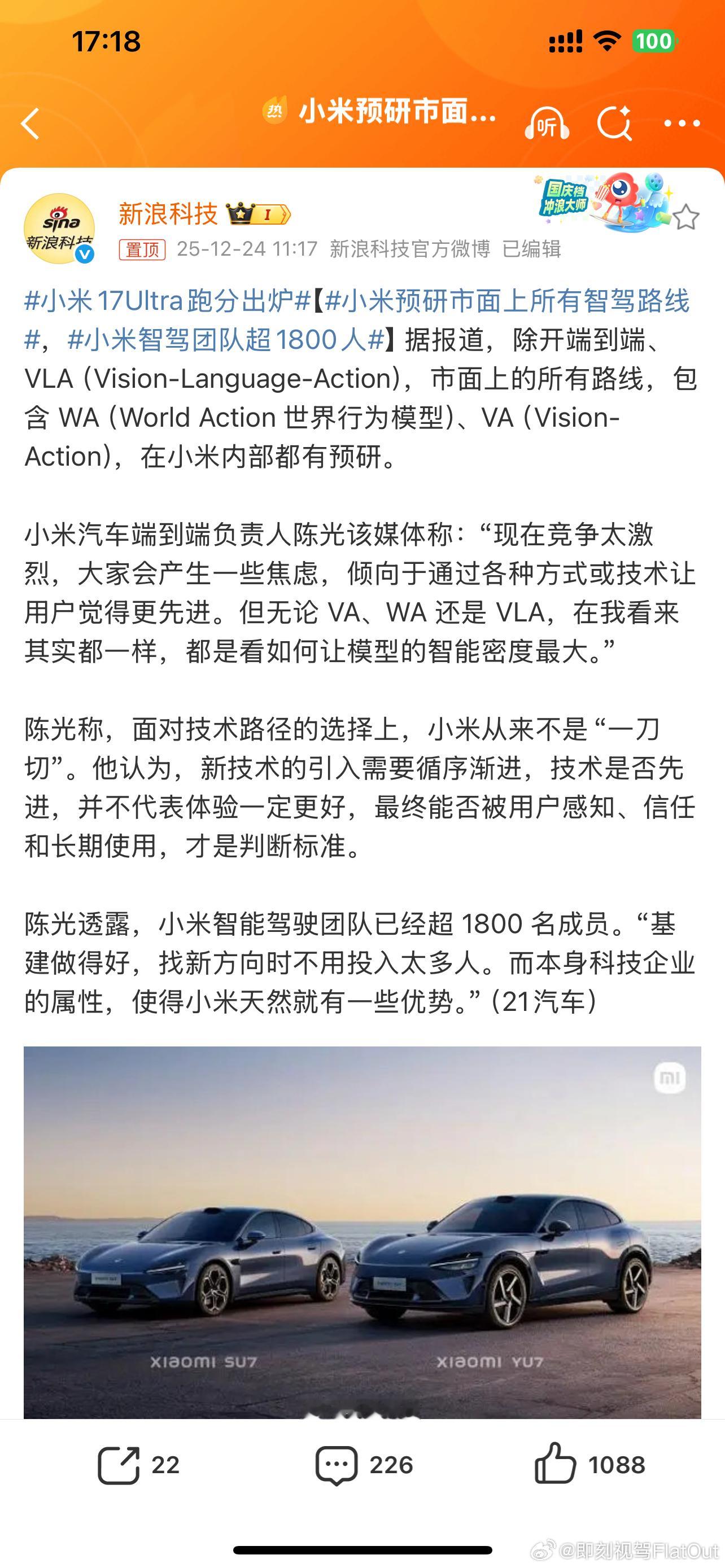 小米预研市面上所有智驾路线其实无论是白猫黑猫抓到老鼠就是好猫用户需要的不是说哪种