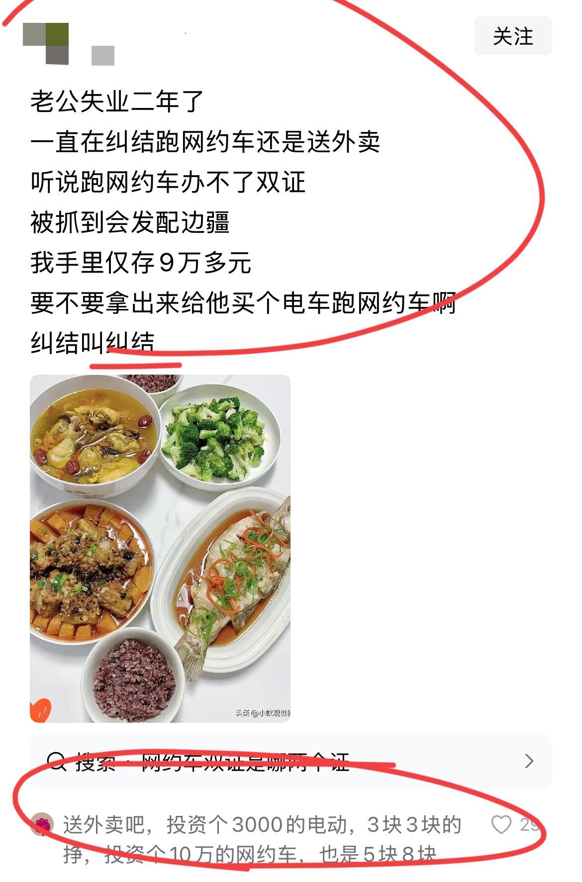 这位网友有点搞笑了吧！！
老公失业两年了，还在纠结跑网约车还是跑外卖？
看来是一