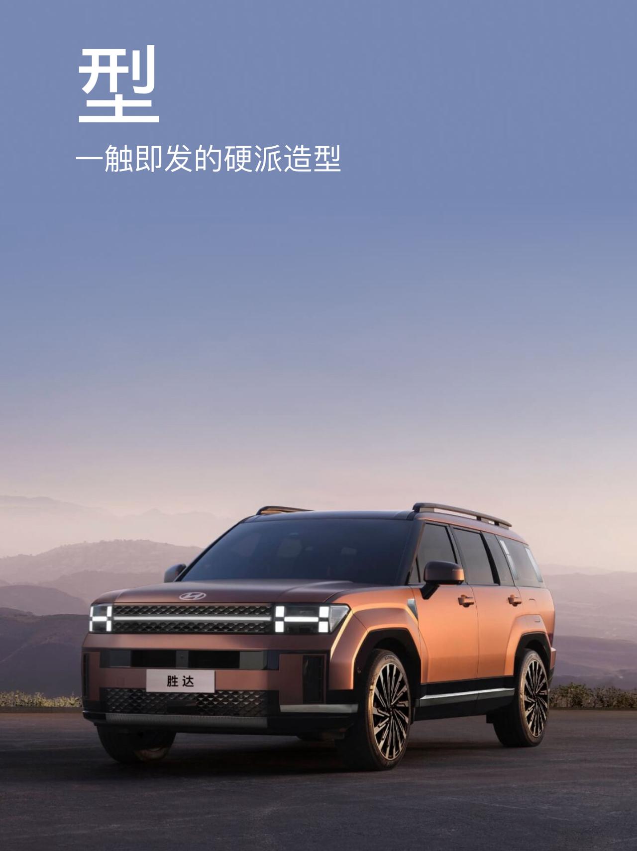 2025款北京现代胜达是一款中型SUV，以其复古方盒子造型、丰富的内饰配置、多样