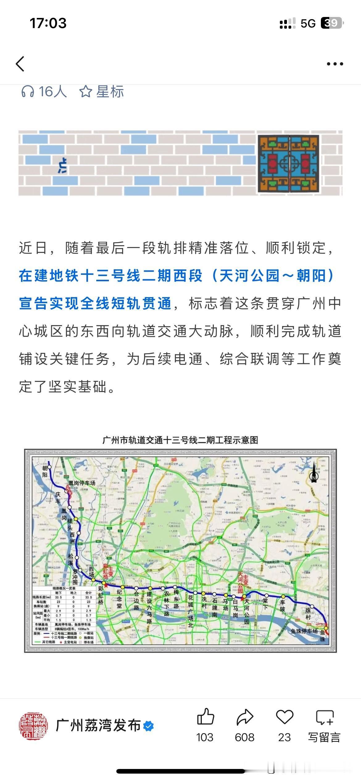 广州市地铁建设取得新重要成果，根据广州市最新官方信息显示，广州市地铁13号线第二