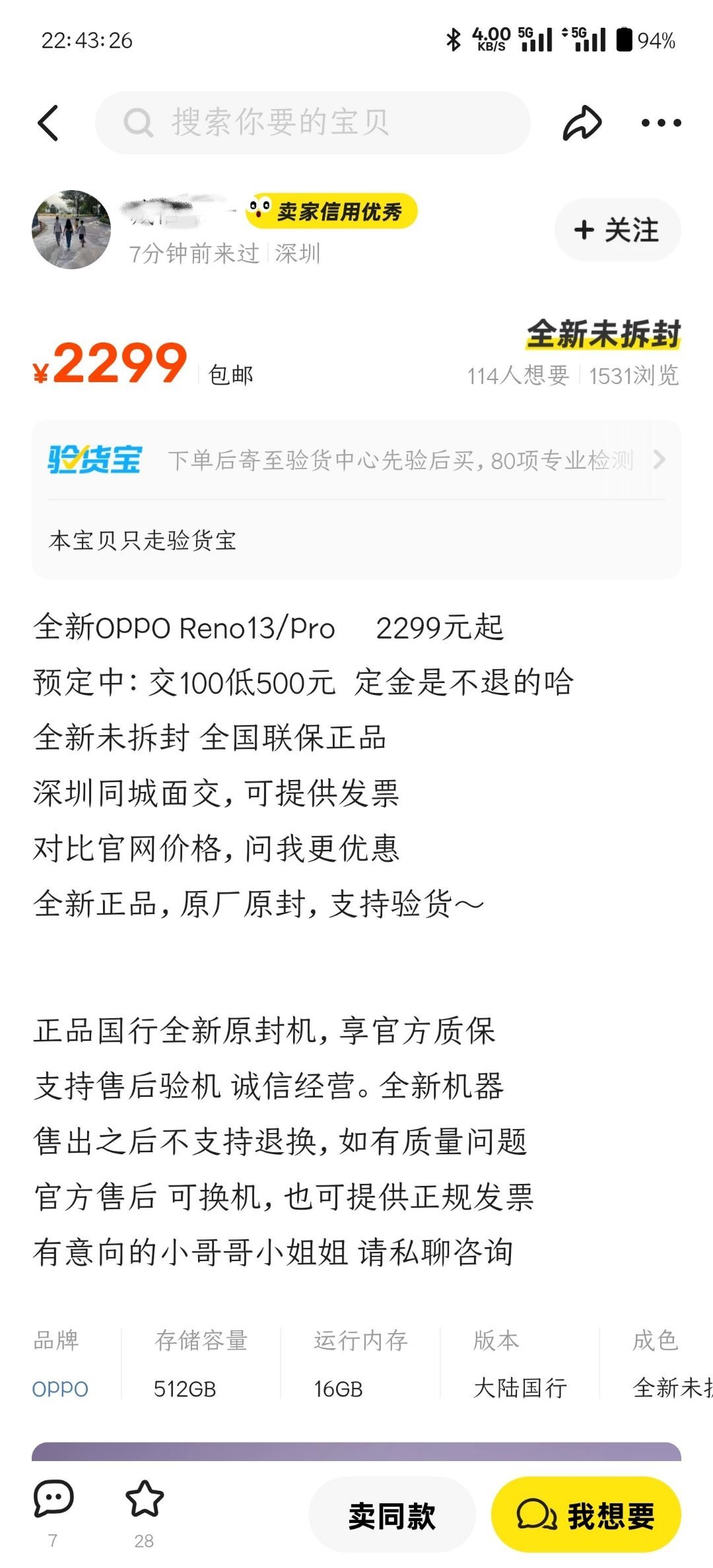 Reno13系列咸鱼价可以少400，2299起！有没有觉得香了？不过仅限深圳面交