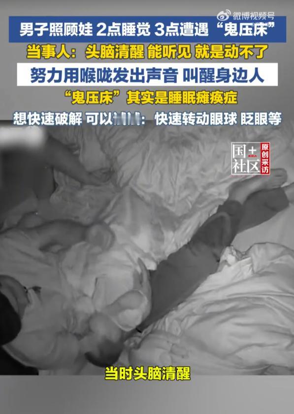 江苏连云港，一个爸爸照顾发烧的孩子到两点才合眼，一小时后突然发现自己全身动不了，